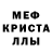 Меф 4 MMC FeDA87